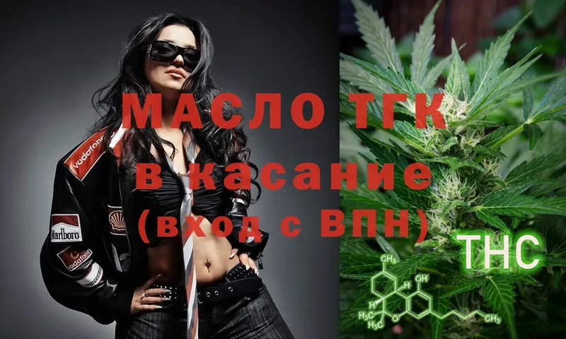 ТГК THC oil Белоозёрский